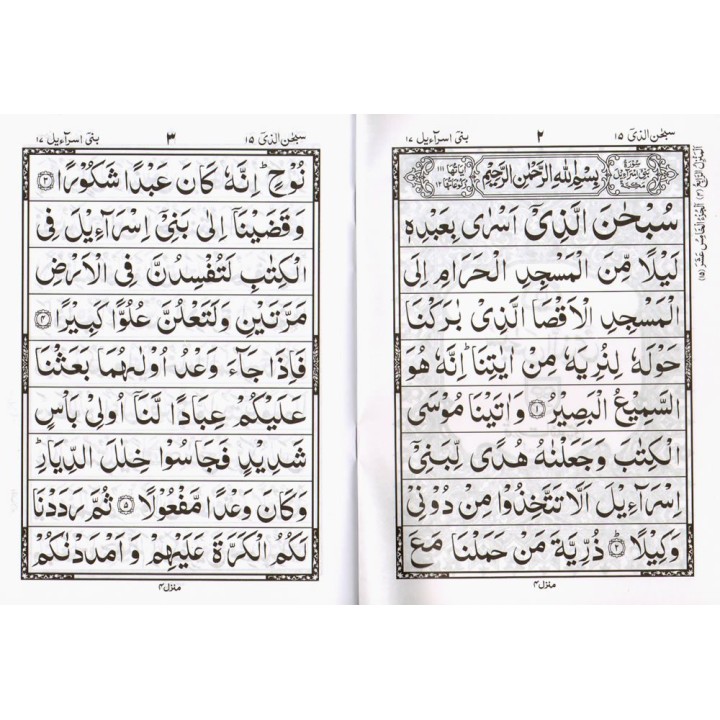 30 Separate Parts Indo-Pak 9 Line (PB 100) | Buy at Dar-us-Salam