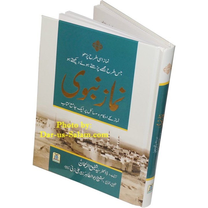 Urdu: Namaz-e-Nabwi (New Edition) نمازِ نبوی | Dar-us-Salam