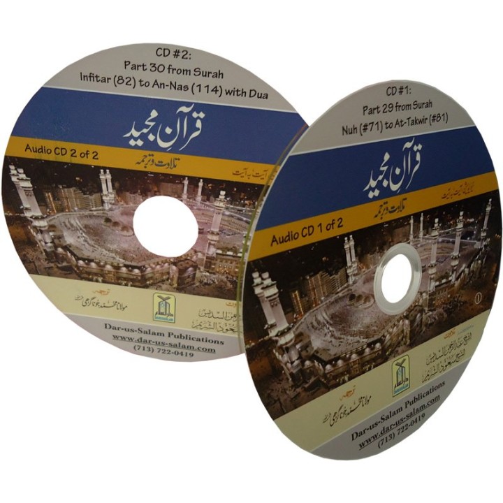 Urdu: Telawat wa Tarjumah Para 29-30 (2 CDs) تلاوت مع ترجمہ | Dar-us-Salam