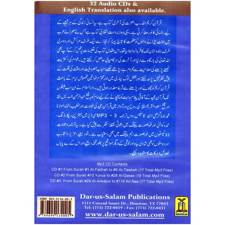Urdu: Telawat wa Tarjumah Quran (3 Mp3 CDs) تلاوت و ترجمہ | Dar-us-Salam
