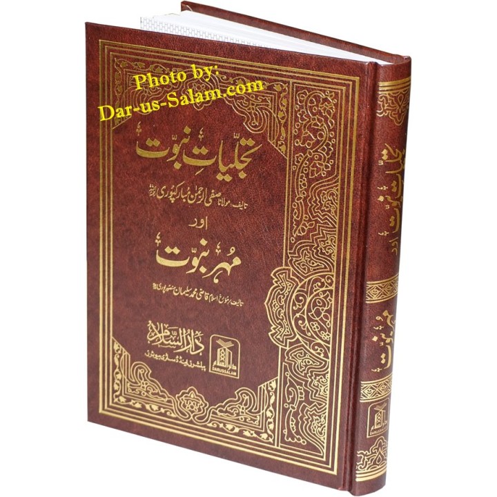 Urdu: Tajalliyate Nabuwwat تجلیاتِ نبوت | Order at Dar-us-Salam