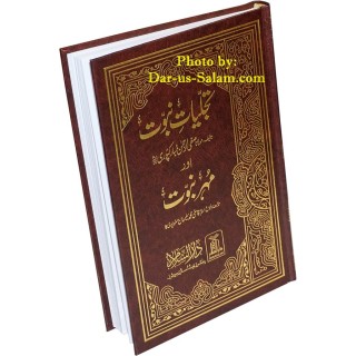 Urdu: Tajalliyate Nabuwwat تجلیاتِ نبوت | Order at Dar-us-Salam