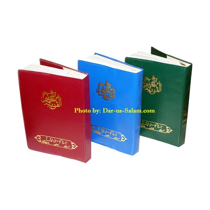 Quran Pocketsize (Indo-Pak Script 17 Line) | Dar-us-Salam
