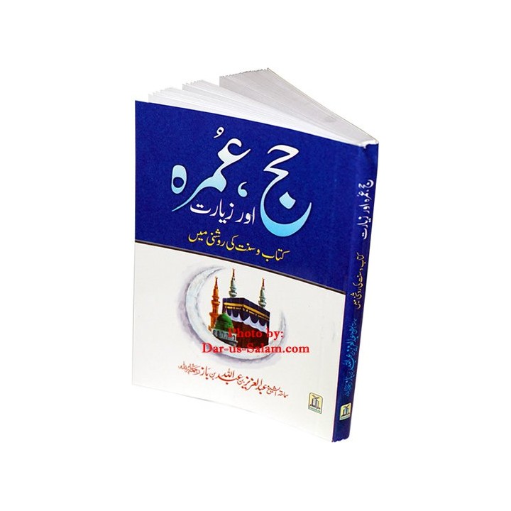 Urdu: Hajj, Umrah awr Zeyarat حج، عمرہ اور زیارت | Dar-us-Salam