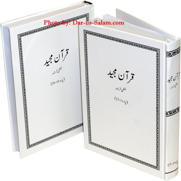 Urdu: Quran Majeed Lafzi Tarjuma (2 Vol Set - Al-Huda Course)
