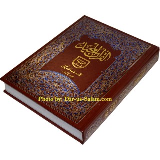 Qur'an 11-Line Indo-Pak (Extra Large 105) | Buy at Dar-us-Salam