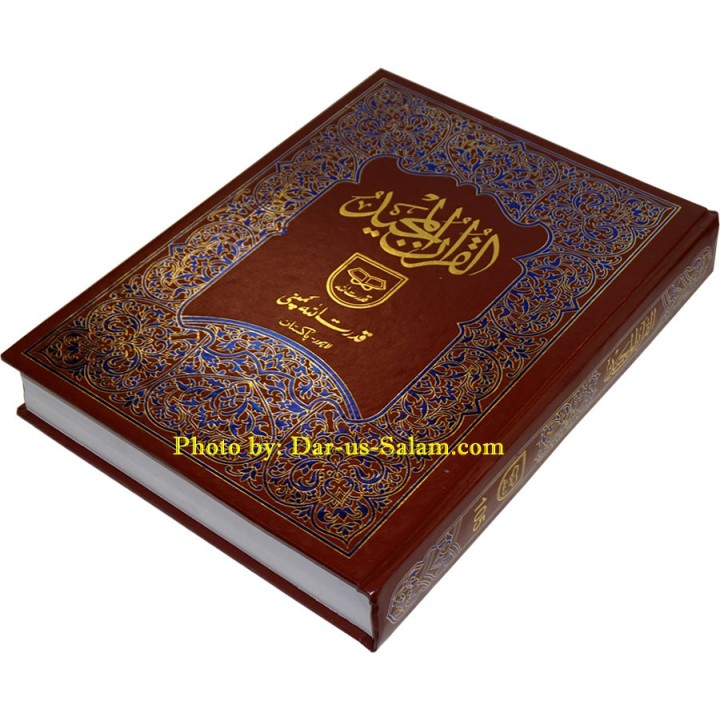 Qur'an 11-Line Indo-Pak (Extra Large 105) | Buy at Dar-us-Salam