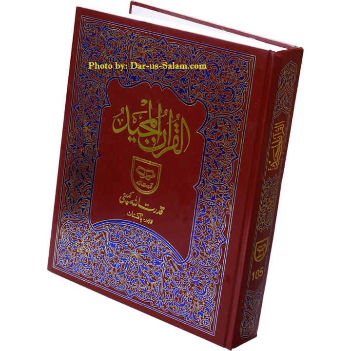 Qur'an 11-Line Indo-Pak (Extra Large 105) | Buy at Dar-us-Salam