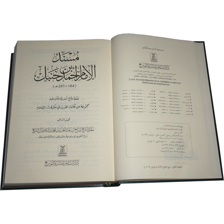 Arabic: Musnad Imam Ahmad (Complete in 1 Volume)