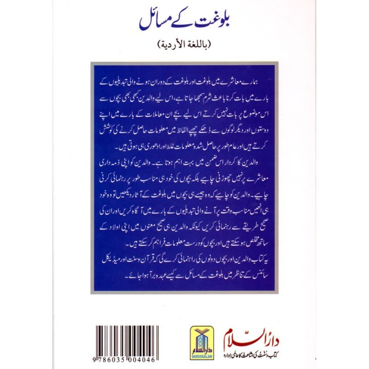 Urdu: Balughat Key Masa-il
