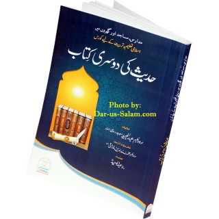 Urdu: Hadees kee Doosri Kitab