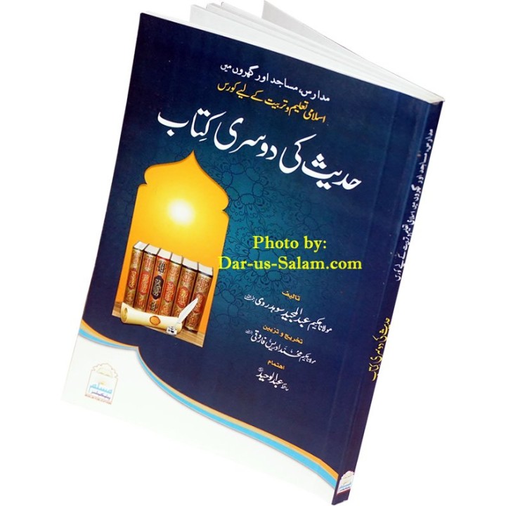 Urdu: Hadees kee Doosri Kitab