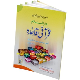 Qur'ani Qaedah with Urdu | Order Qaedah at Dar-us-Salam