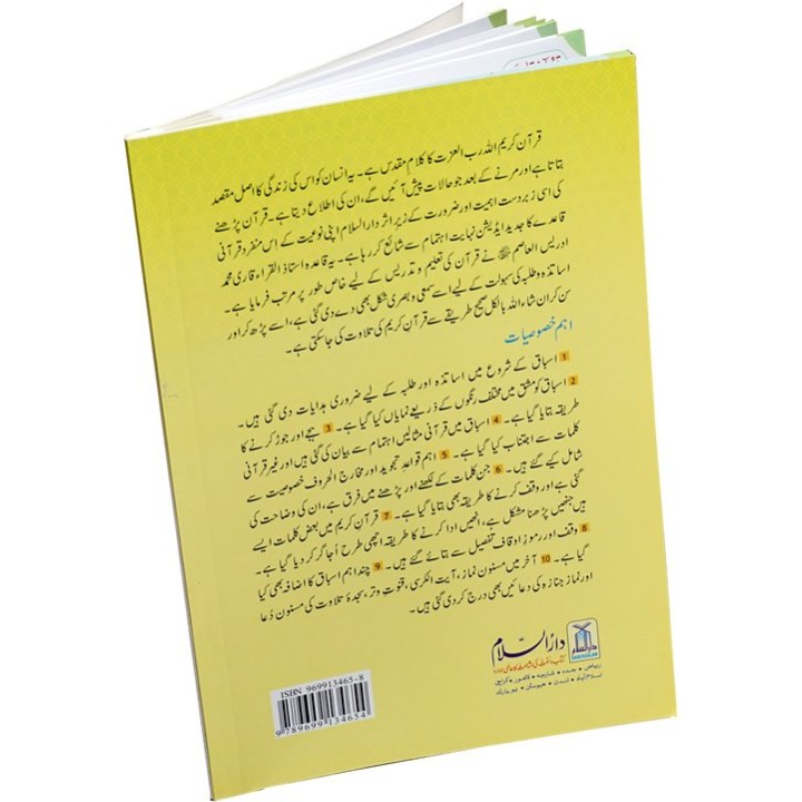Qur'ani Qaedah with Urdu | Order Qaedah at Dar-us-Salam
