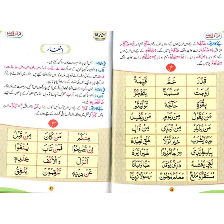 Qur'ani Qaedah with Urdu | Order Qaedah at Dar-us-Salam