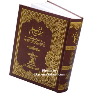 Urdu: Minhajul Muslim منہاج المسلمین | Buy Book at Dar-us-Salam