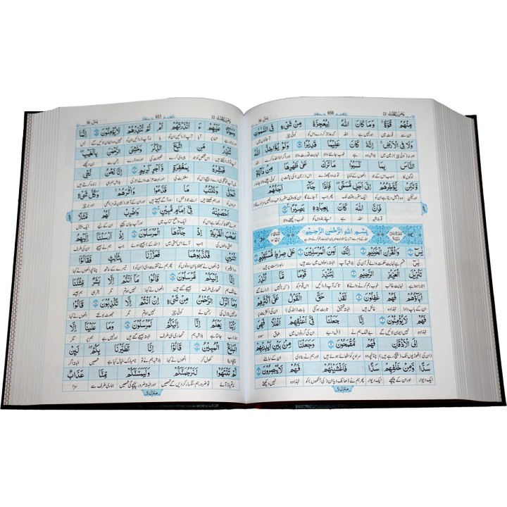 Urdu: Al-Qur'an Lafz ba Lafz القرآن الکریم اردو ترجمہ | Dar-us-Salam