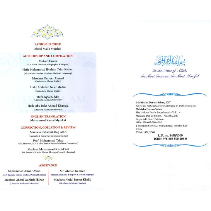 The Hidden Pearls: Seerah Encyclopedia (Vol 1)