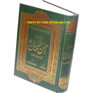 Urdu: Tafseer Ahsan-ul-Bayan (7x10" HB)