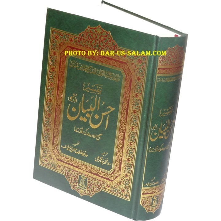 Urdu: Tafseer Ahsan-ul-Bayan (7x10" HB)
