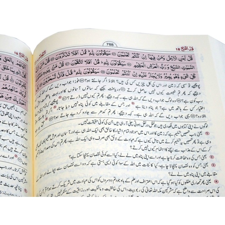 Urdu: Tafseer Ahsan-ul-Bayan (7x10" HB)