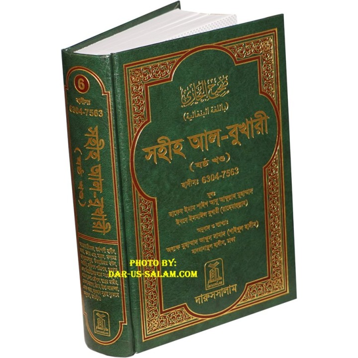 Bengali: Sahih Al-Bukhari - Vol. 6