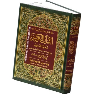 Tajweedi Qur'an 15-Line Indo-Pak (7x10in) | Buy at Dar-us-Salam