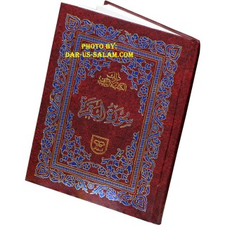 Surah Al-Baqarah (10-Line 301A)