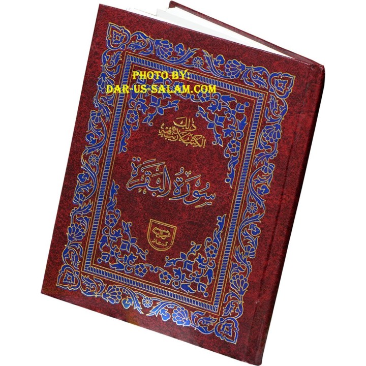 Surah Al-Baqarah (10-Line 301A)