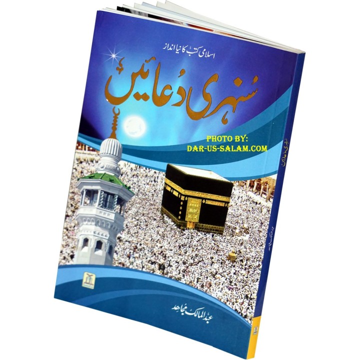 Urdu: Sunehri Duaen