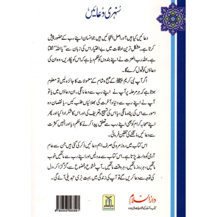 Urdu: Sunehri Duaen