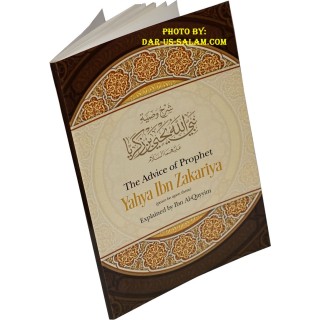 The Advice Of Prophet Yahya Ibn Zakariya