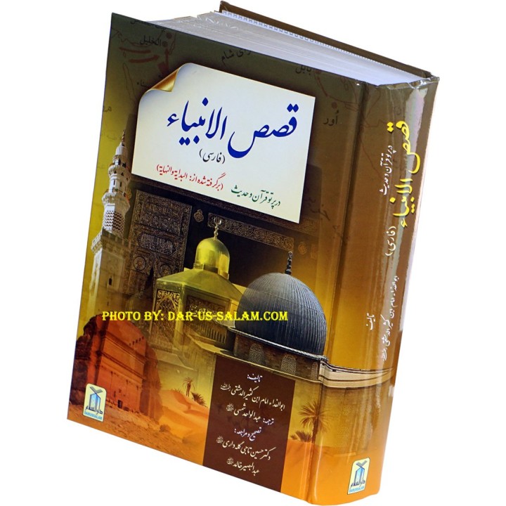 Farsi: Qisas-ul-Ambiya