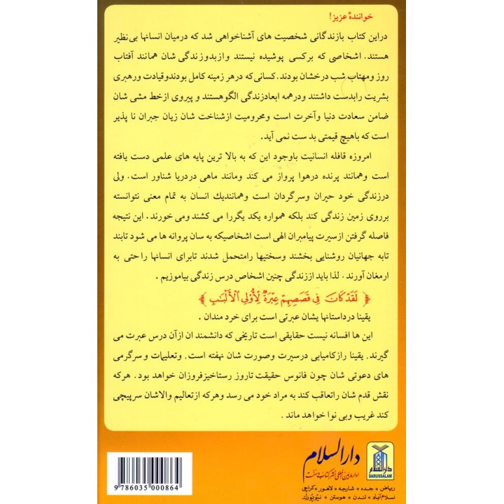 Farsi: Qisas-ul-Ambiya