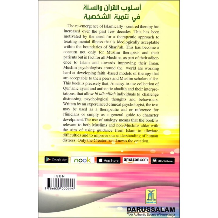 Therapy from Qur'an and Hadith العلاج من الكتاب والسنة | Dar-us-Salam