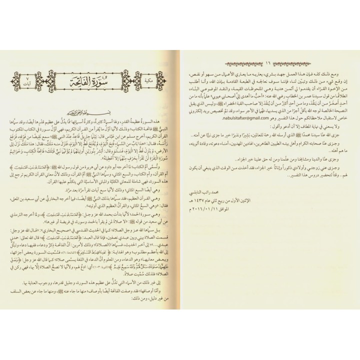 Arabic: Tafsir Al-Nabulsi (10 Vol. Set)