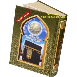 Tajweed Quran QR Coded (5.5x8" HB Kaba Cover)