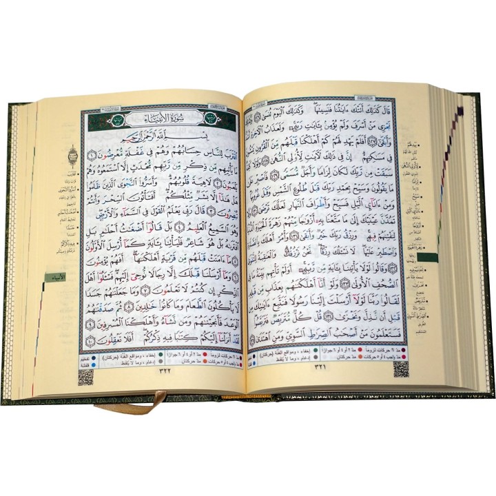 Tajweed Quran QR Coded (5.5x8" HB Kaba Cover)