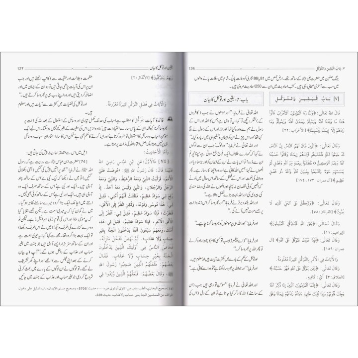 Urdu: Rayad-us-Saliheen (2 Vol.) رعد الصالحین | Dar-us-Salam