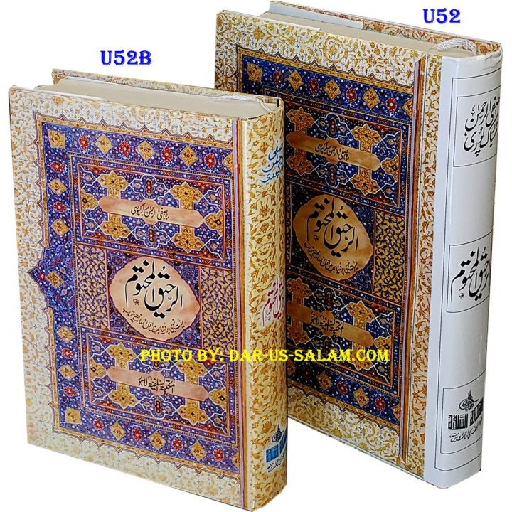 Urdu: Ar-Raheeq Al-Makhtum الرحیق المختوم | Shop Dar-us-Salam