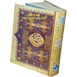 Urdu: Ar-Raheeq Al-Makhtum الرحیق المختوم | Shop Dar-us-Salam
