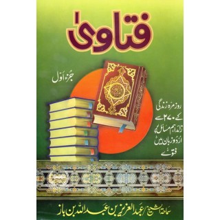 Urdu: Fatawa Bin Baz (Vol. 1) فتاویٰ بن باز | Dar-us-Salam