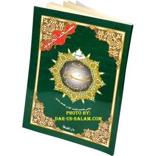 Juz Amma Tajweed Part 30 (8-Line Big Font)