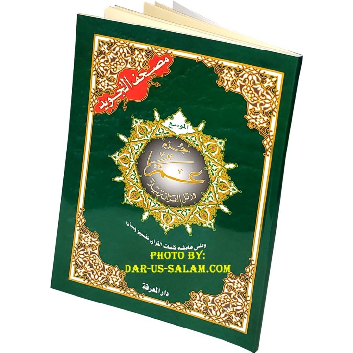 Juz Amma Tajweed Part 30 (8-Line Big Font)