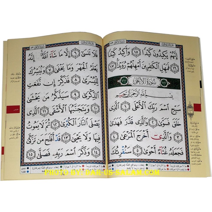 Juz Amma Tajweed Part 30 (8-Line Big Font)