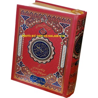 Tarjuma Quran Majeed by Molana Maududi