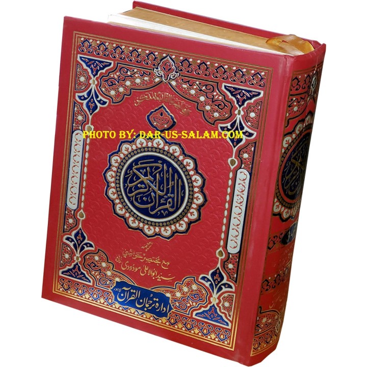 Tarjuma Quran Majeed by Molana Maududi