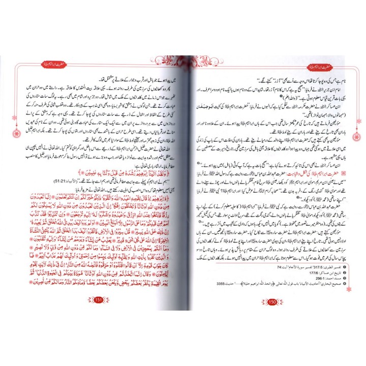 Urdu: Qisas-ul-Ambiya قصص الأنبياء | Buy Book at Dar-us-Salam