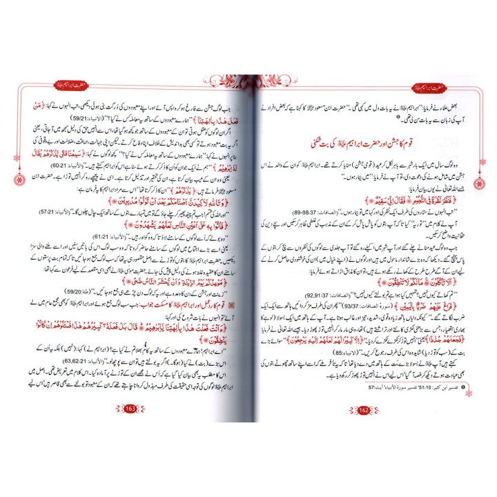 Urdu: Qisas-ul-Ambiya قصص الأنبياء | Buy Book at Dar-us-Salam