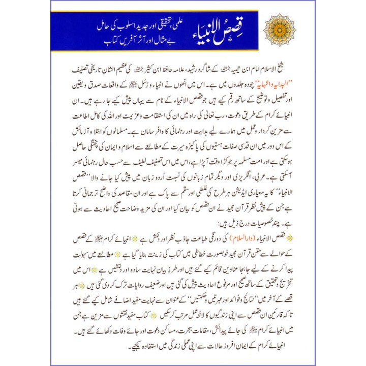 Urdu: Qisas-ul-Ambiya قصص الأنبياء | Buy Book at Dar-us-Salam